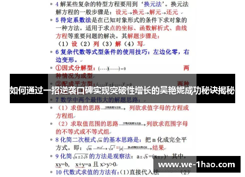 如何通过一招逆袭口碑实现突破性增长的吴艳妮成功秘诀揭秘