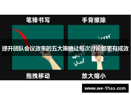 提升团队会议效率的五大策略让每次讨论都更有成效
