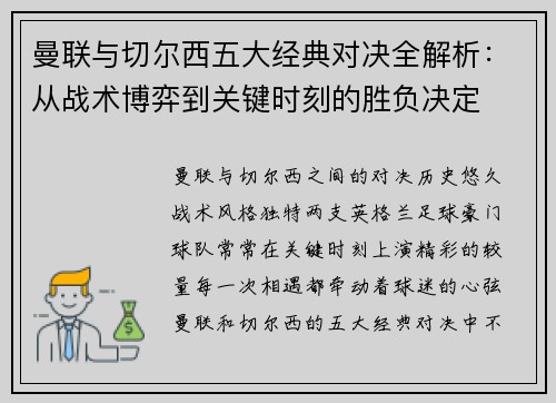 曼联与切尔西五大经典对决全解析:从战术博弈到关键时刻的胜负决定 曼联与切尔西五大经典对决全解析:从战术博弈到关键时刻的胜负决定