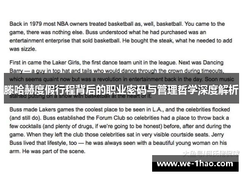 滕哈赫度假行程背后的职业密码与管理哲学深度解析 滕哈赫度假行程背后的职业密码与管理哲学深度解析