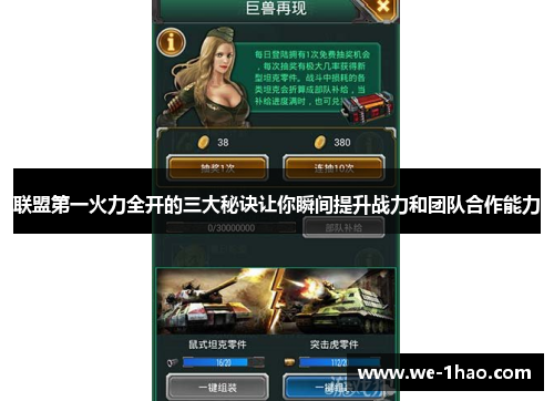 联盟第一火力全开的三大秘诀让你瞬间提升战力和团队合作能力