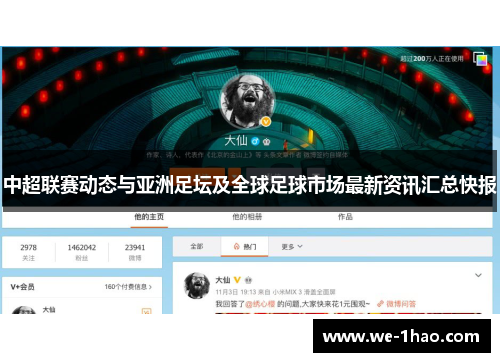 中超联赛动态与亚洲足坛及全球足球市场最新资讯汇总快报
