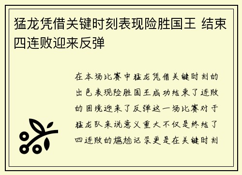 猛龙凭借关键时刻表现险胜国王 结束四连败迎来反弹 猛龙凭借关键时刻表现险胜国王 结束四连败迎来反弹