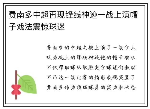 费南多中超再现锋线神迹一战上演帽子戏法震惊球迷