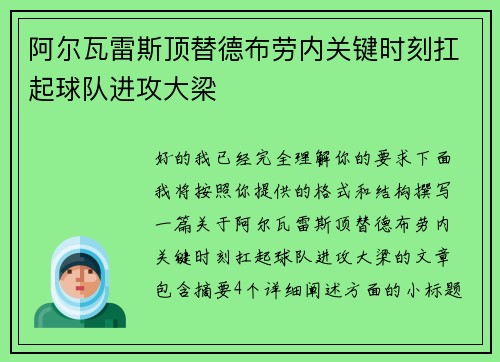 阿尔瓦雷斯顶替德布劳内关键时刻扛起球队进攻大梁 阿尔瓦雷斯顶替德布劳内关键时刻扛起球队进攻大梁