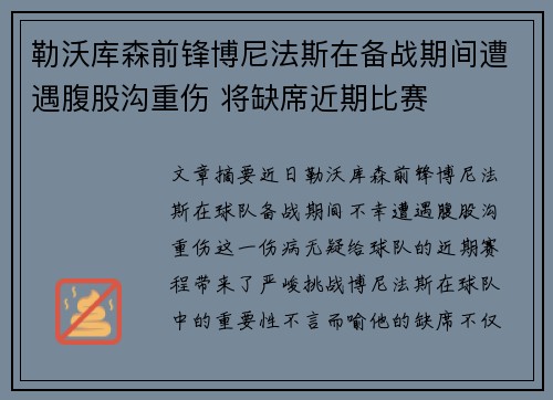 勒沃库森前锋博尼法斯在备战期间遭遇腹股沟重伤 将缺席近期比赛 勒沃库森前锋博尼法斯在备战期间遭遇腹股沟重伤 将缺席近期比赛
