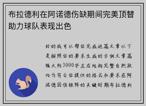 布拉德利在阿诺德伤缺期间完美顶替助力球队表现出色 布拉德利在阿诺德伤缺期间完美顶替助力球队表现出色