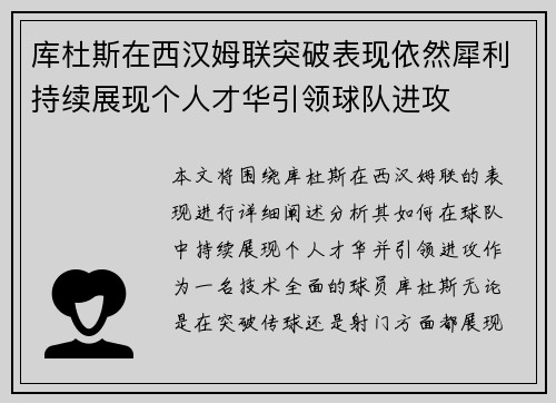 库杜斯在西汉姆联突破表现依然犀利持续展现个人才华引领球队进攻 库杜斯在西汉姆联突破表现依然犀利持续展现个人才华引领球队进攻